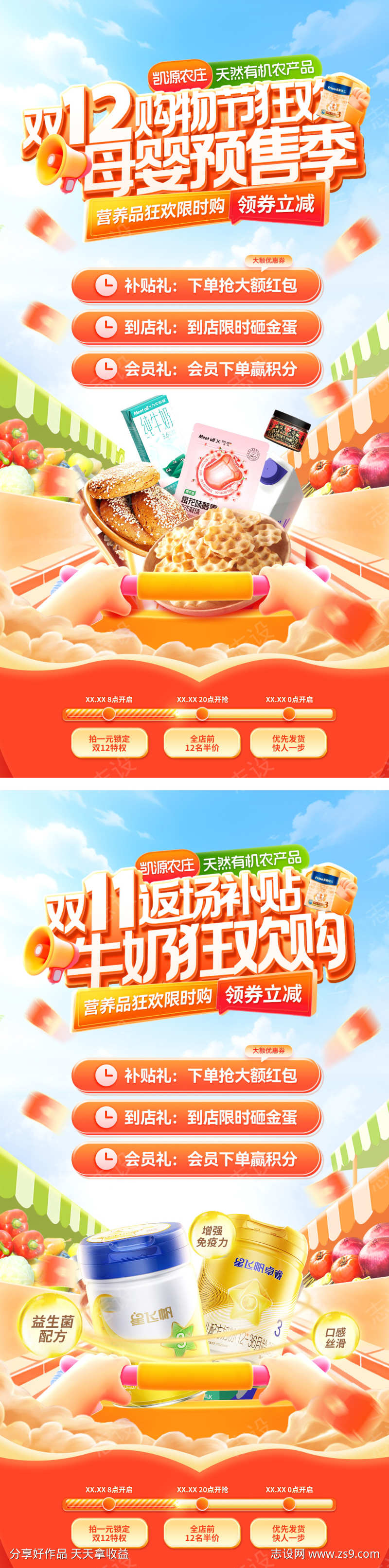 双11返场双12预售牛奶奶粉购物节狂欢营