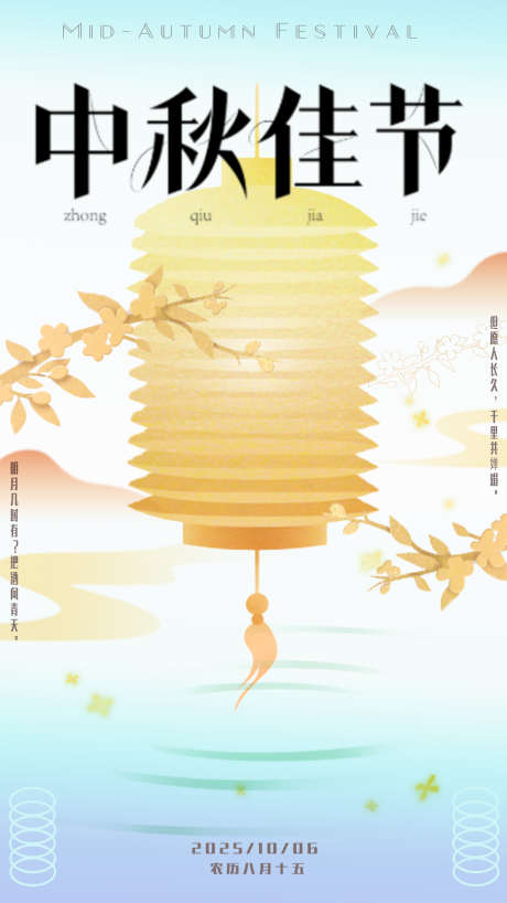 中秋节海报_源文件下载_PSD格式_1080X1920像素-简约,海报,中秋节-作品编号:2025110616473591-志˱设‛ۛ网