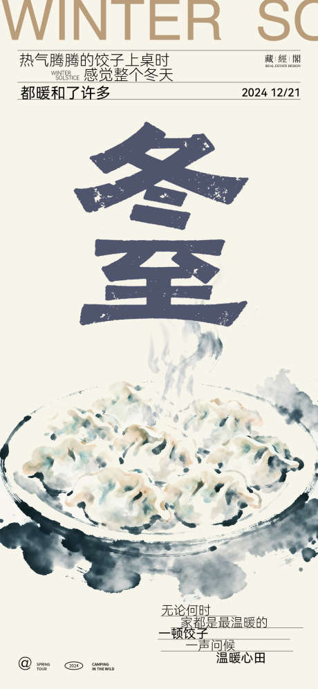 饺子国画水墨风_源文件下载_PSD格式_1125X2436像素-传统,节气,插画-作品编号:2025110616515046-志˯设‘网