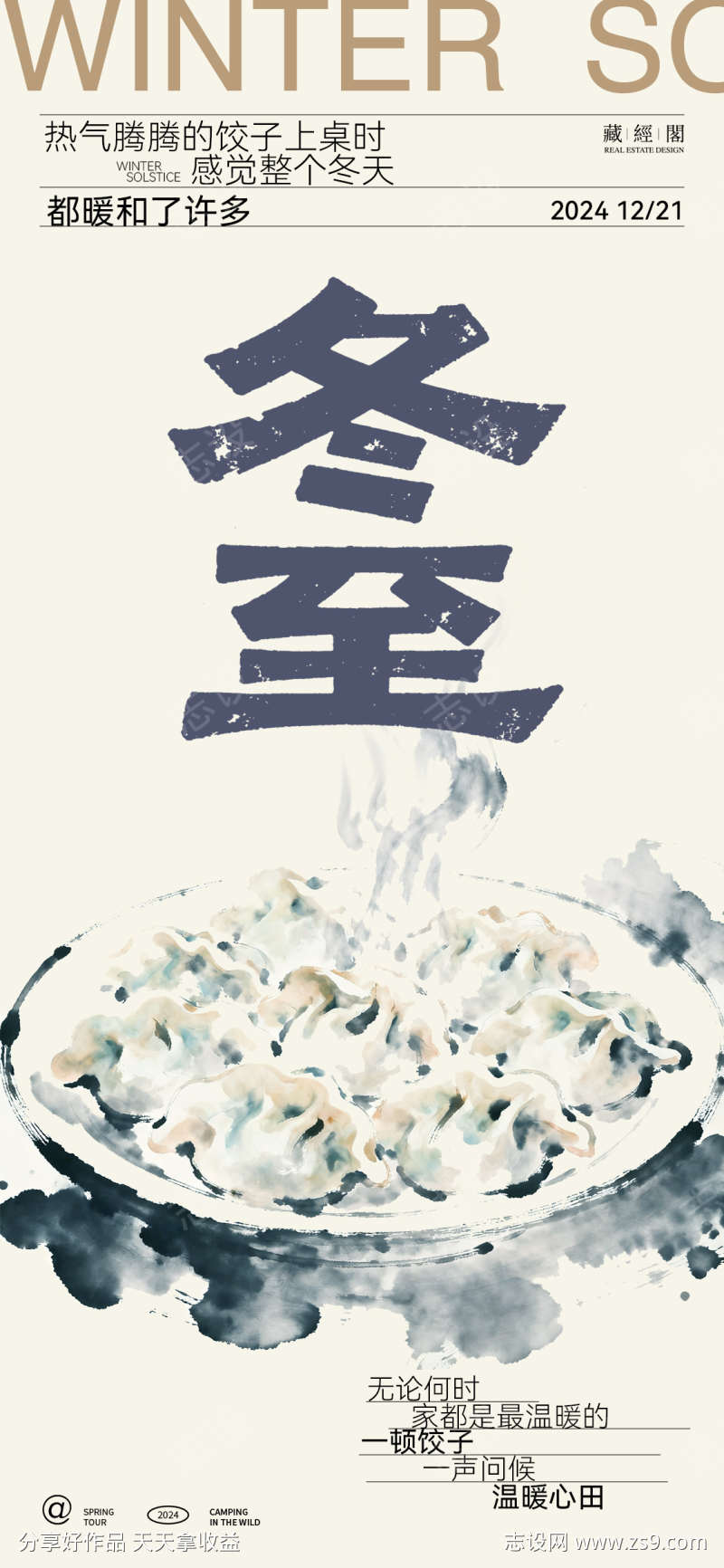 饺子国画水墨风