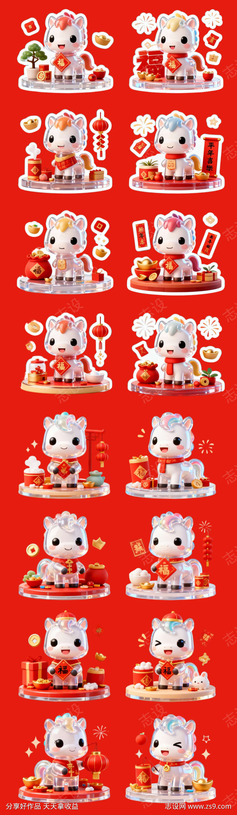 马年卡通立体贴纸