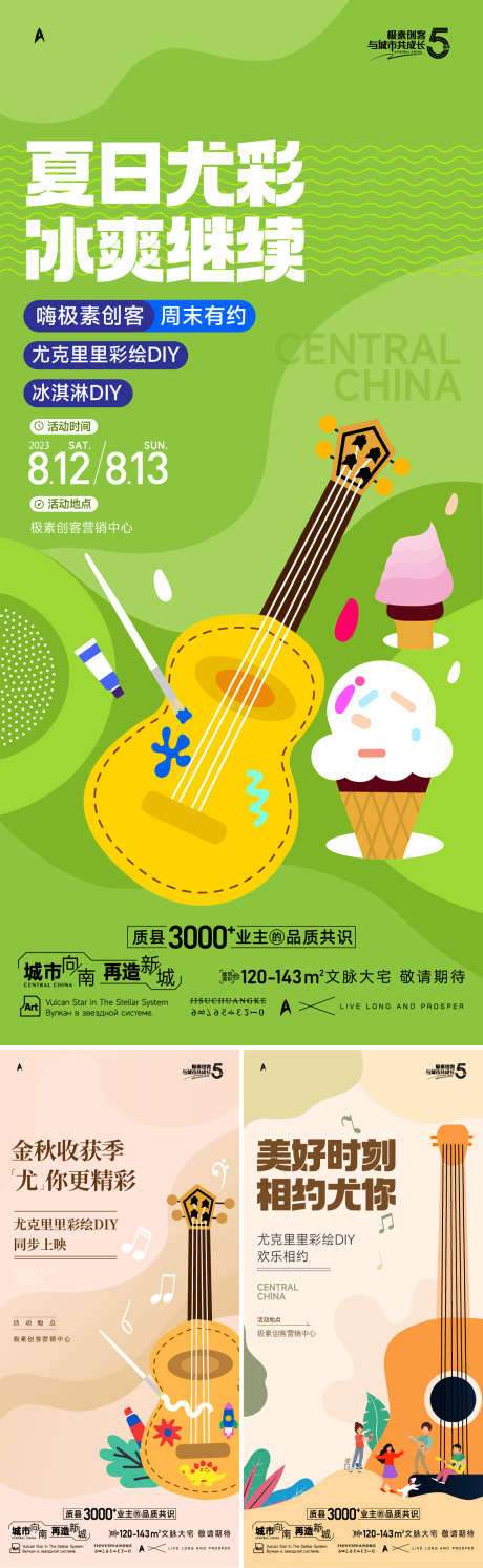 尤克里里DIY手作_源文件下载_AI格式_1125X2436像素-亲子,活动,冰激凌-作品编号:2025110617286094-志͵设‛ۛ网