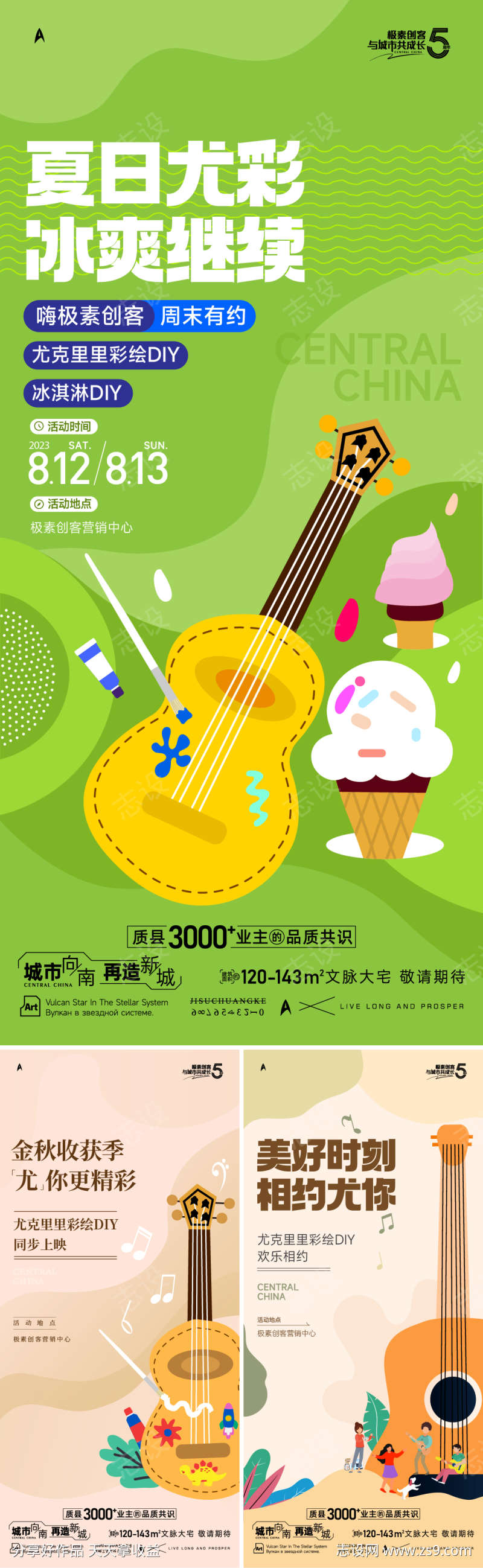 尤克里里DIY手作