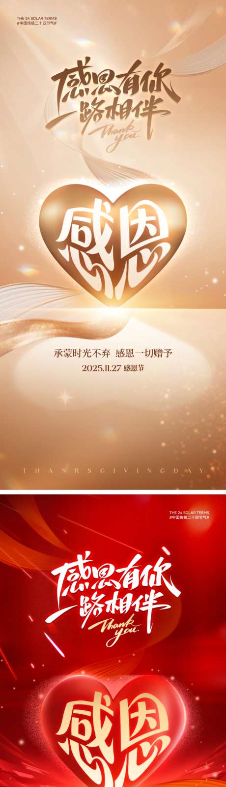 感恩节海报_源文件下载_PSD格式_2000X4330像素-质感,爱心,感恩节-作品编号:2025110617309666-志͵设‛ۛ网