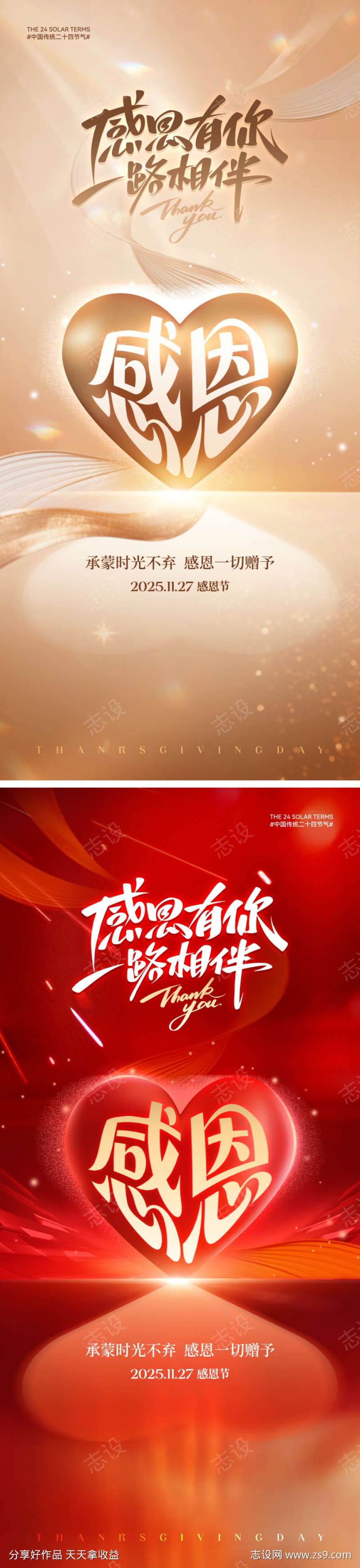 感恩节海报