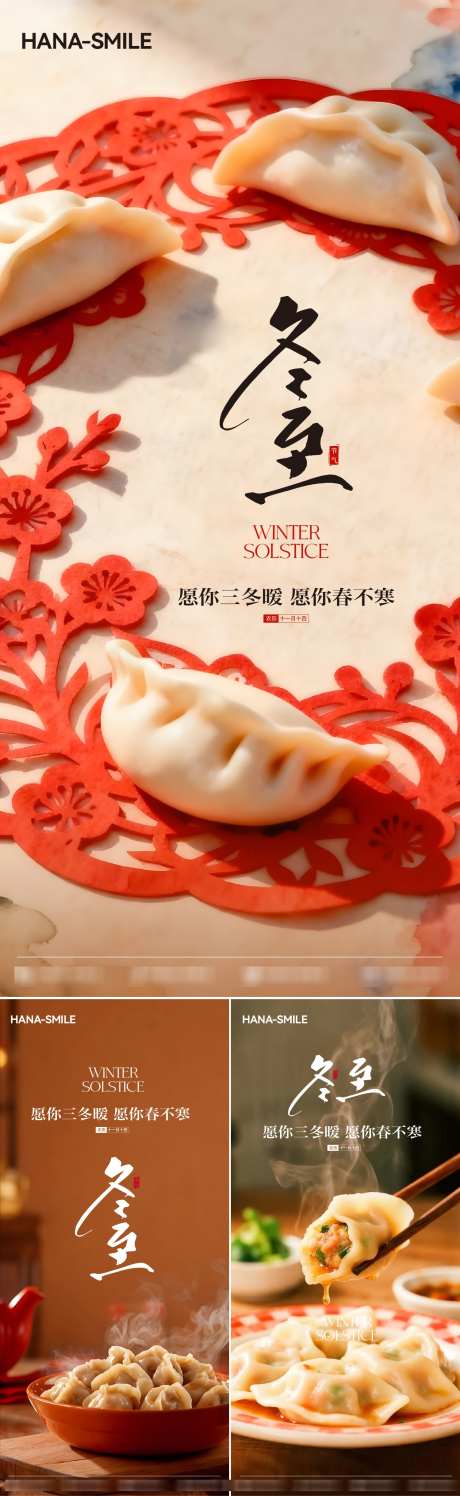 中国风冬至饺子_源文件下载_AI,PSD格式_1500X4877像素-饺子,过年,节日-作品编号:2025110715072700-志‛ۛ设’网