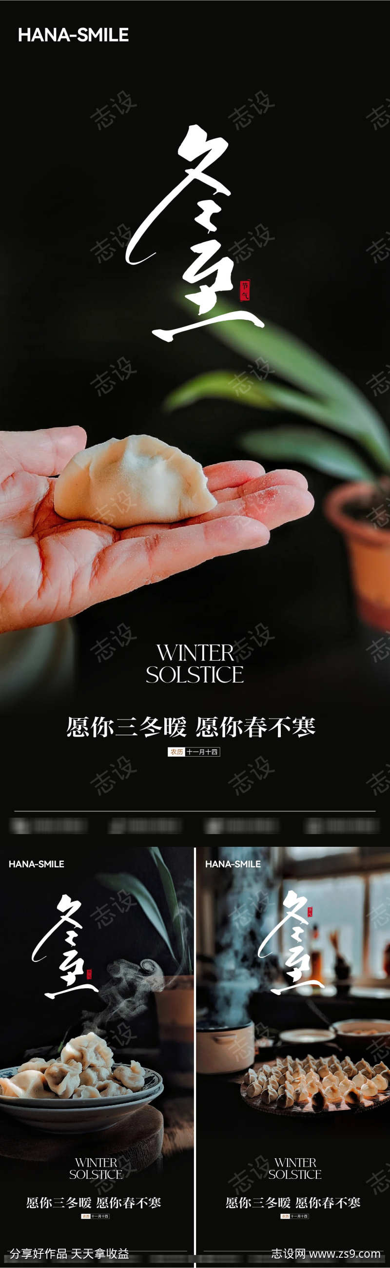 冬至包饺子海报