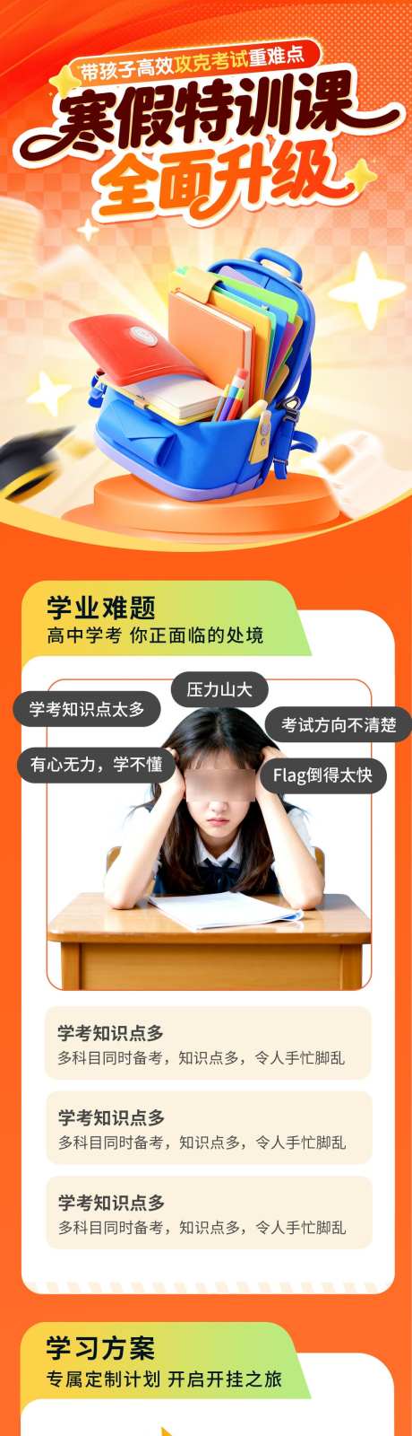 课程升级专题设计_源文件下载_PSD格式_1000X6326像素-活动,长图,提升-作品编号:2025110715201229-志‘设˱网