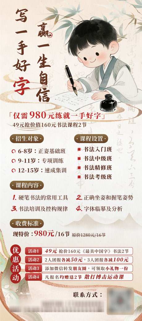 书法硬笔班课程招生易拉宝海报_源文件下载_PSD格式_1290X2903像素-书法,易拉宝,海报-作品编号:2025110716423472-志·设ˇ网