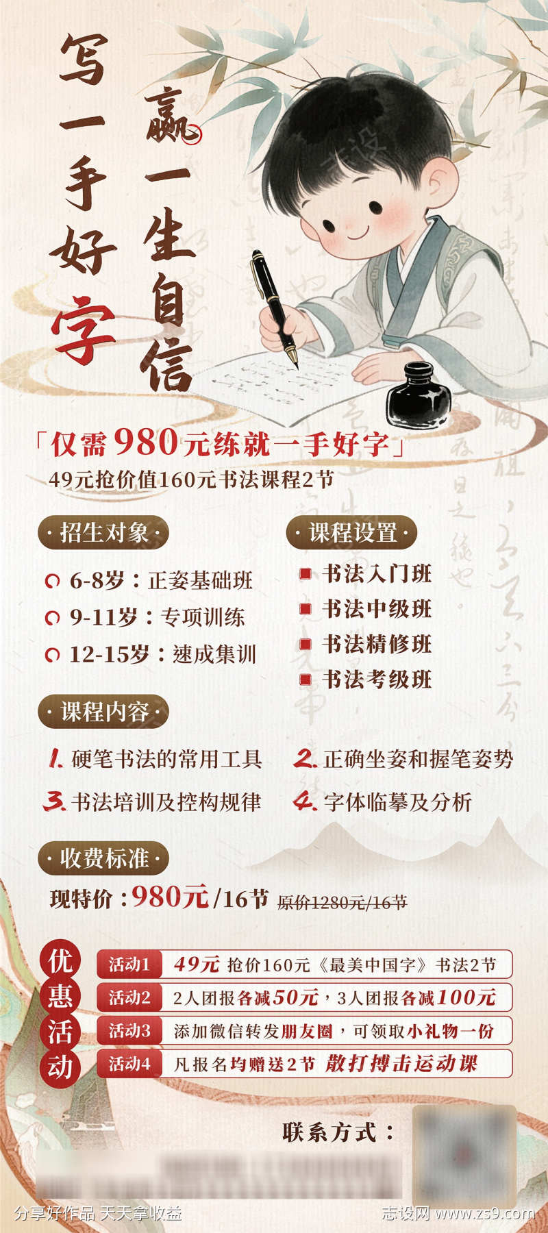 书法硬笔班课程招生易拉宝海报