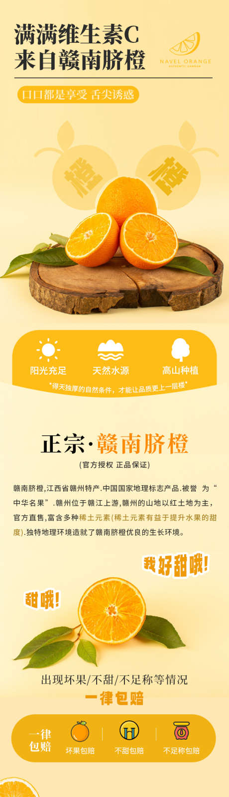 赣南脐橙详情页_源文件下载_PSD格式_750X11150像素-淘宝详情页,脐橙,橙子-作品编号:2025110602644761-志˒设.网