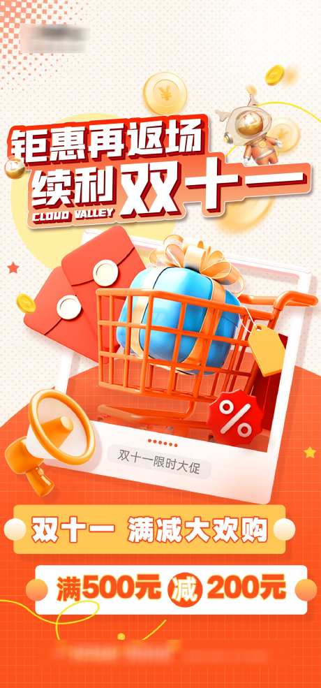 双十一海报_源文件下载_AI格式_1333X2855像素-优惠,提前购,促销-作品编号:2025110710254561-志˙设͵网