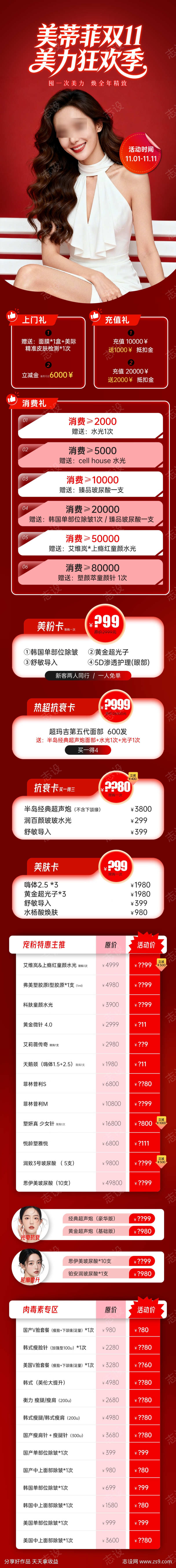 医美双十一活动政策长图