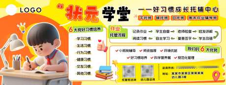 幼儿托管班广告牌设计_源文件下载_PSD格式_3397X1290像素-可爱,多巴胺,宣传-作品编号:2025110713123680-志͵设˱网