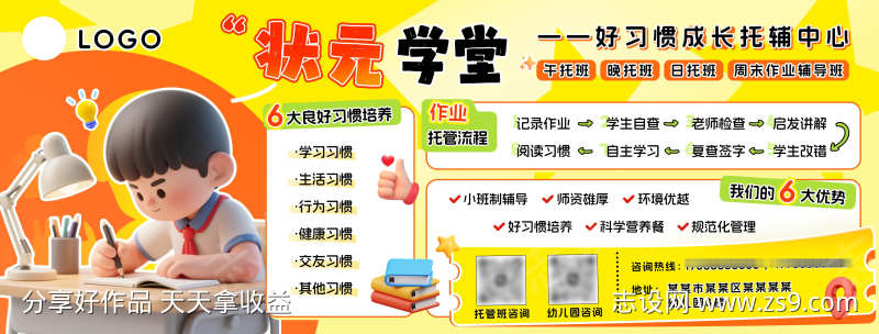 幼儿托管班广告牌设计