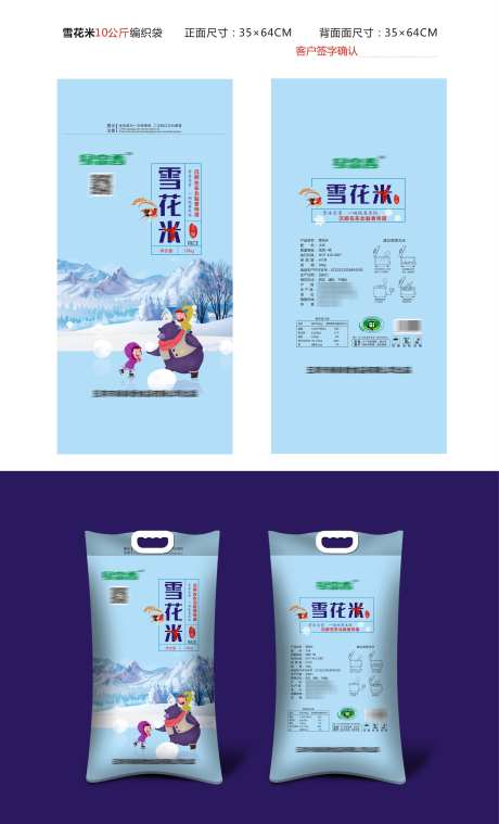 绿泉香雪花米10公斤_源文件下载_CDR,PSD格式_2892X4769像素-东北,大米,10公斤-作品编号:2025110713152246-志˙设ˌ网