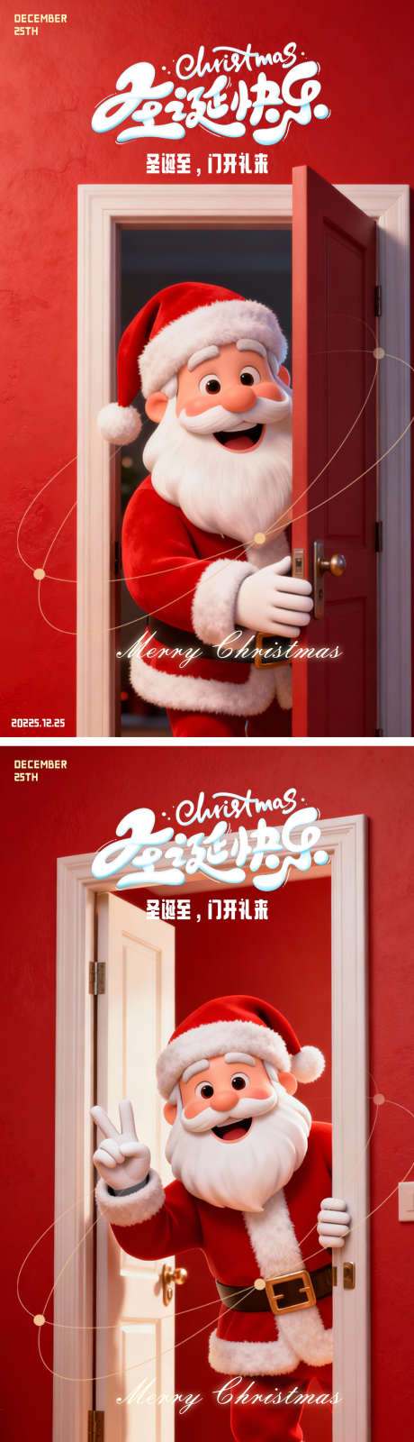 圣诞节圣诞老人海报_源文件下载_PSD格式_1080X5805像素-海报,圣诞节,圣诞老人-作品编号:2025110809412837-志’设′网