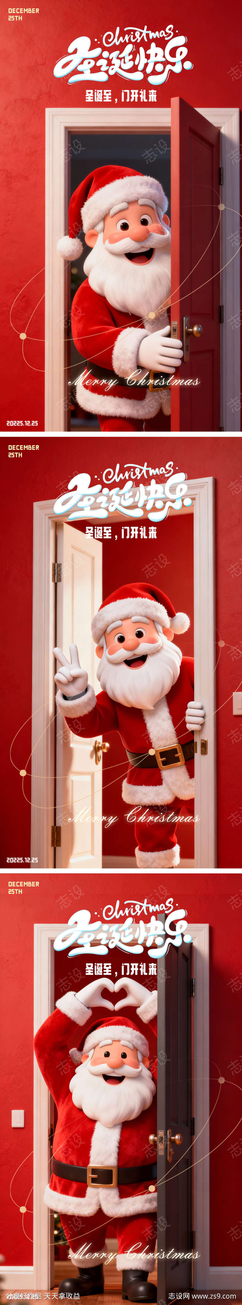 圣诞节圣诞老人海报
