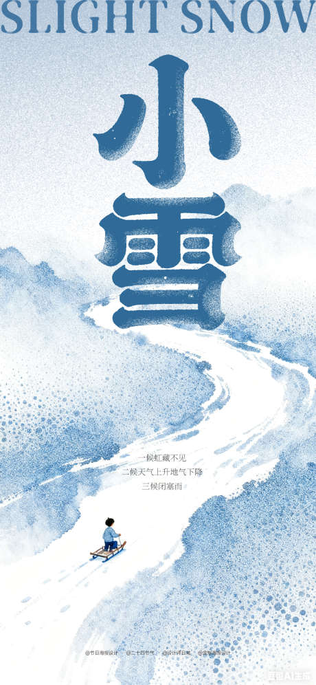 小雪节气海报_源文件下载_PSD格式_1125X2436像素-噪点,现代,插画-作品编号:2025110809483603-志ˌ设‘网