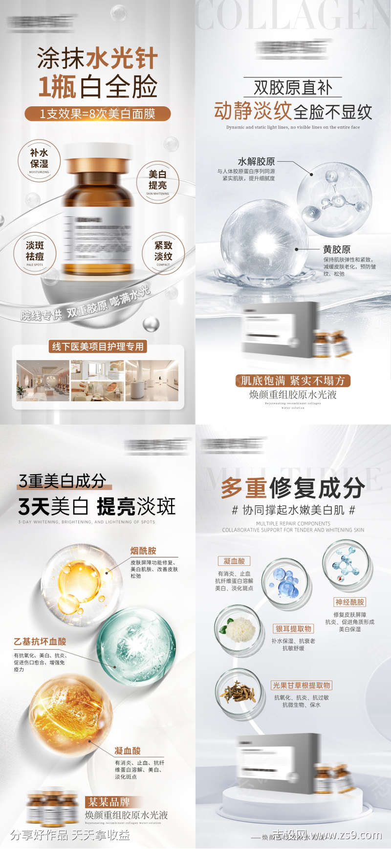 焕颜胶原水光液海报