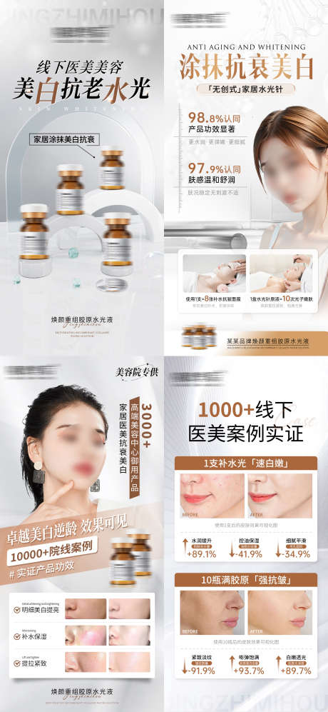 焕颜胶原水光液海报_源文件下载_PSD格式_2160X4680像素-使用对比,水光针,水光液-作品编号:2025110810003457-志‘设,网