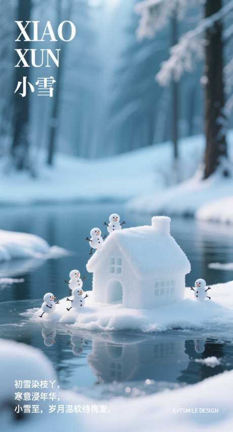 冰蓝色小雪节气海报_AI图片下载_采样_752X1392像素-冰蓝色,小雪,节气-作品编号:2025110718048401-志˯设˙网