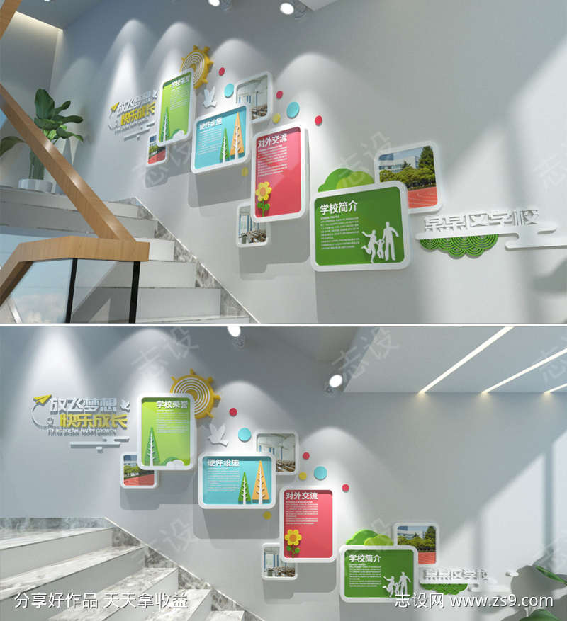 校园楼梯文化墙