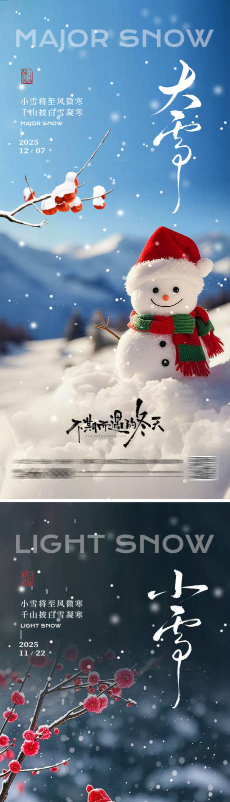 大雪小雪海报_源文件下载_PSD格式_1500X6516像素-雪花,冬季,雪人-作品编号:2025110811273840-志,设`网