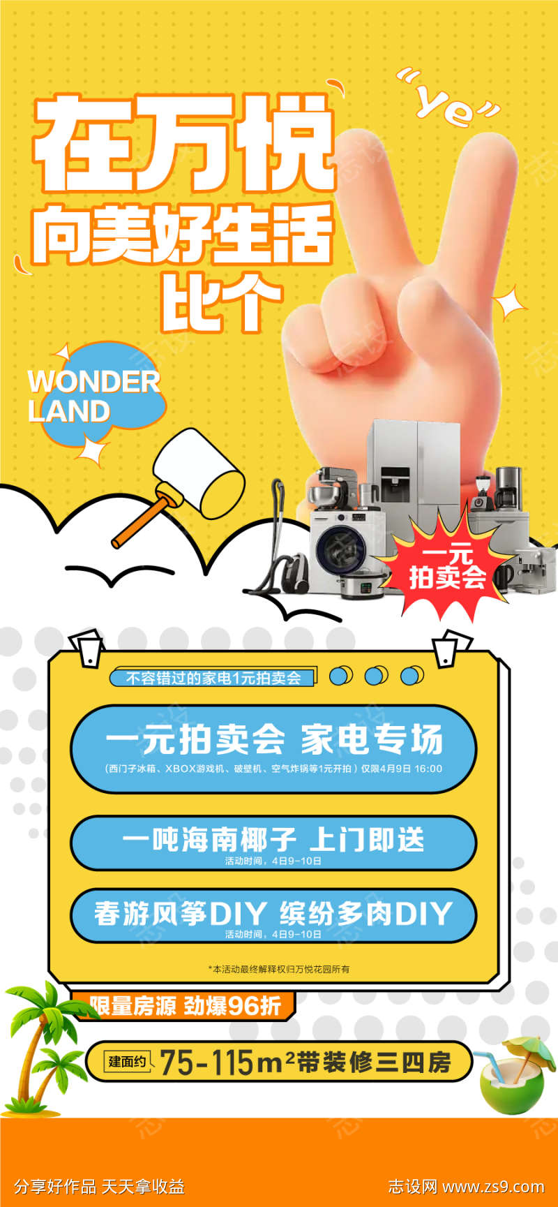 在万悦向美好生活比个耶双115重礼