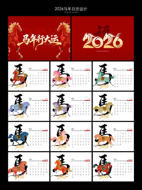 2026马年台历_源文件下载_PSD格式_2100X2800像素-排版,新中式,国风-作品编号:2025110811427443-志·设˯网