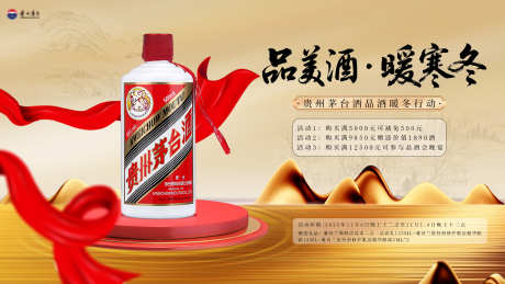 白酒冬日背景板_源文件下载_PSD格式_1920X1080像素-品酒,简约,白酒-作品编号:2025110811438719-志˯设ˉ网