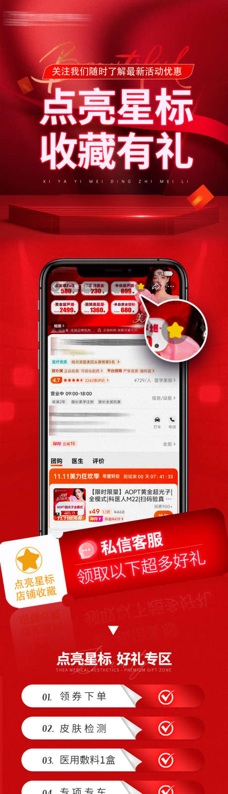 点亮星标收藏有礼_源文件下载_PSD格式_750X3027像素-红色,关注,收藏-作品编号:2025110811502697-志˯设.网