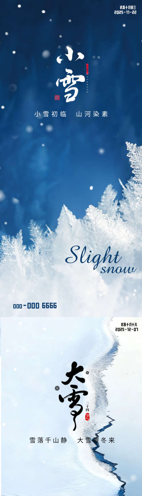 小雪大雪节气简约海报_源文件下载_PSD格式_1080X4804像素-海报,简约,节气-作品编号:2025110812114852-志′设′网