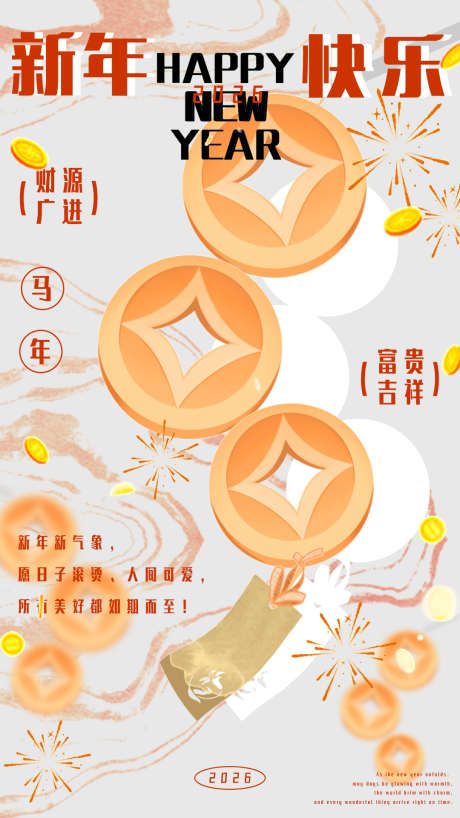新年快乐海报_源文件下载_PSD格式_1080X1920像素-金币,2026,新年-作品编号:2025110813309518-志‘设ʹ֣֤֚֫֗ׄ网
