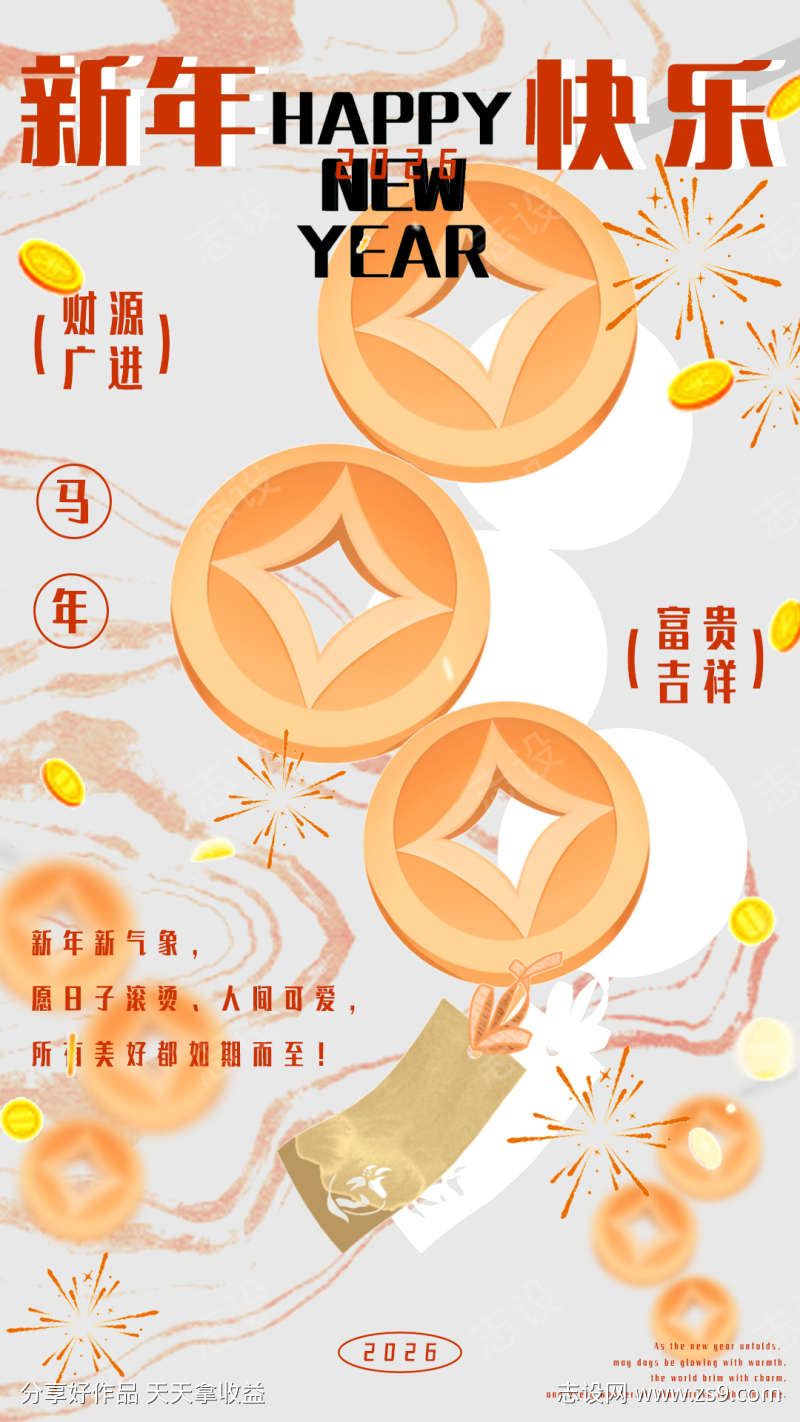 新年快乐海报