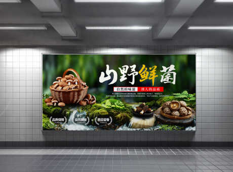 中国风蘑菇香菇野生菌菇菌类产品宣传展板_源文件下载_PSD格式_2988X2208像素-展板,宣传,菌类产品-作品编号:2025110813346097-志˯设·网