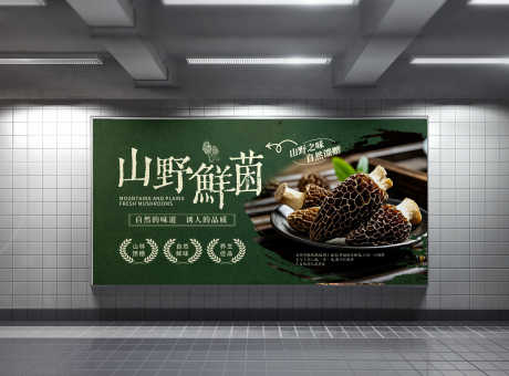 中国风蘑菇香菇野生菌菇菌类产品宣传展板_源文件下载_PSD格式_2988X2208像素-展板,宣传,菌类产品-作品编号:2025110813358900-志˒设ʹ֣֤֚֫֗ׄ网