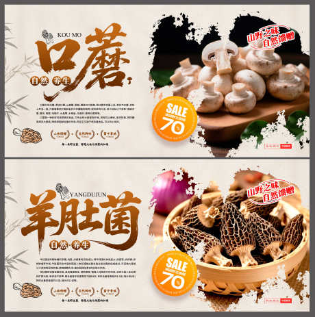 中国风蘑菇香菇野生菌菇菌类产品宣传展板_源文件下载_PSD格式_3000X3017像素-展板,宣传,菌类产品-作品编号:2025110813372021-志͵设’网