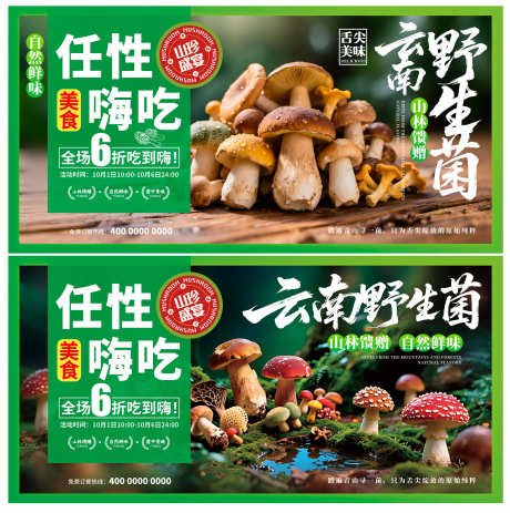 中国风蘑菇香菇野生菌菇菌类产品宣传展板_源文件下载_PSD格式_3000X3017像素-展板,宣传,菌类产品-作品编号:2025110813383152-志ˌ设ˌ网