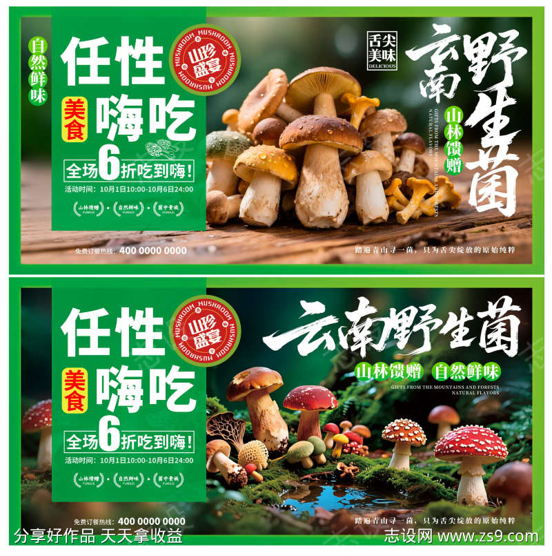 中国风蘑菇香菇野生菌菇菌类产品宣传展板