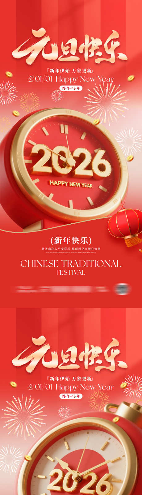 2026马年元旦春节海报_源文件下载_PSD格式_1181X5112像素-3D,书法,宣传-作品编号:2025110814028254-志˙设·网