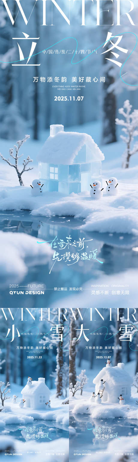 立冬小雪大雪节气海报_源文件下载_PSD格式_2160X4800像素-冬天,海报,节气-作品编号:2025110814049847-志˰设`网