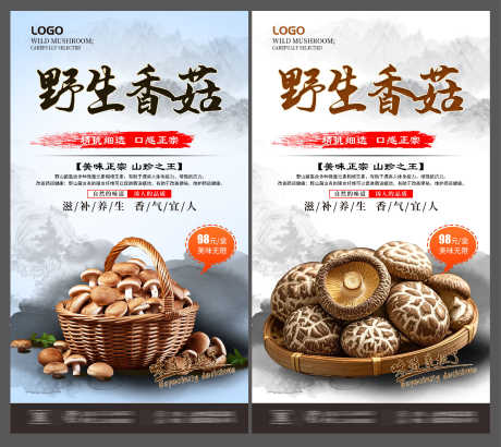 中国风蘑菇香菇野生菌菇菌类产品宣传展板_源文件下载_PSD格式_3397X3030像素-海报,宣传展板,产品-作品编号:2025110813193758-志ʹ֣֤֚֫֗ׄ设˓网