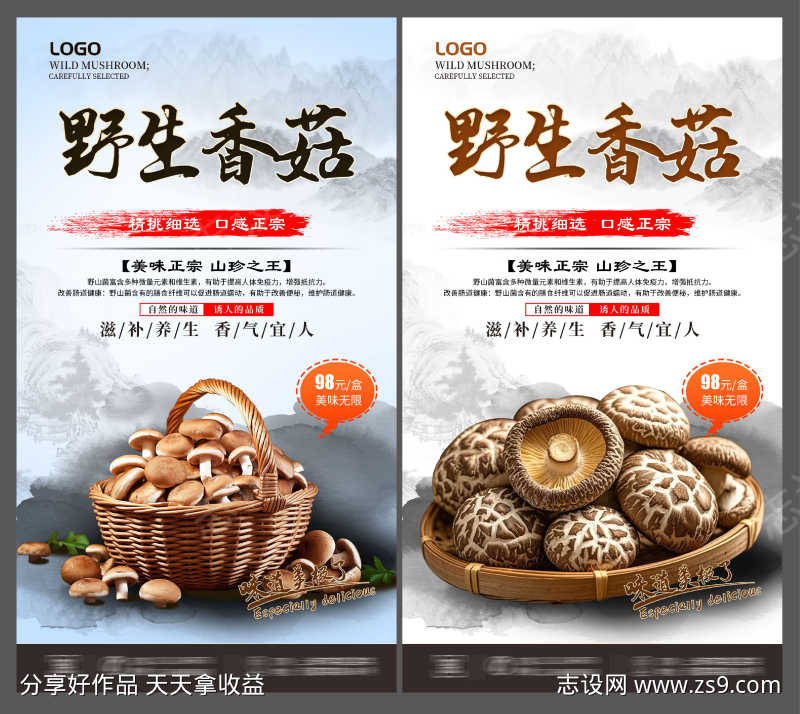 中国风蘑菇香菇野生菌菇菌类产品宣传展板