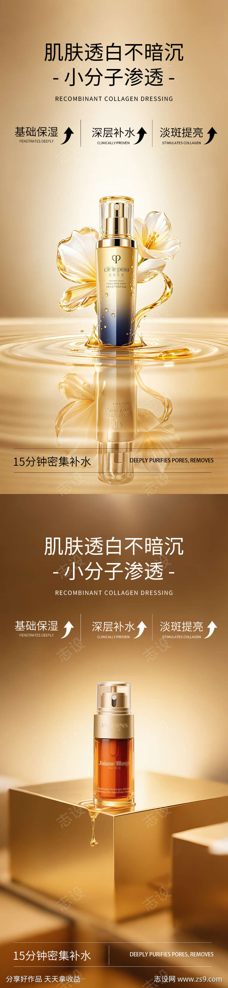 金色高级精华产品海报