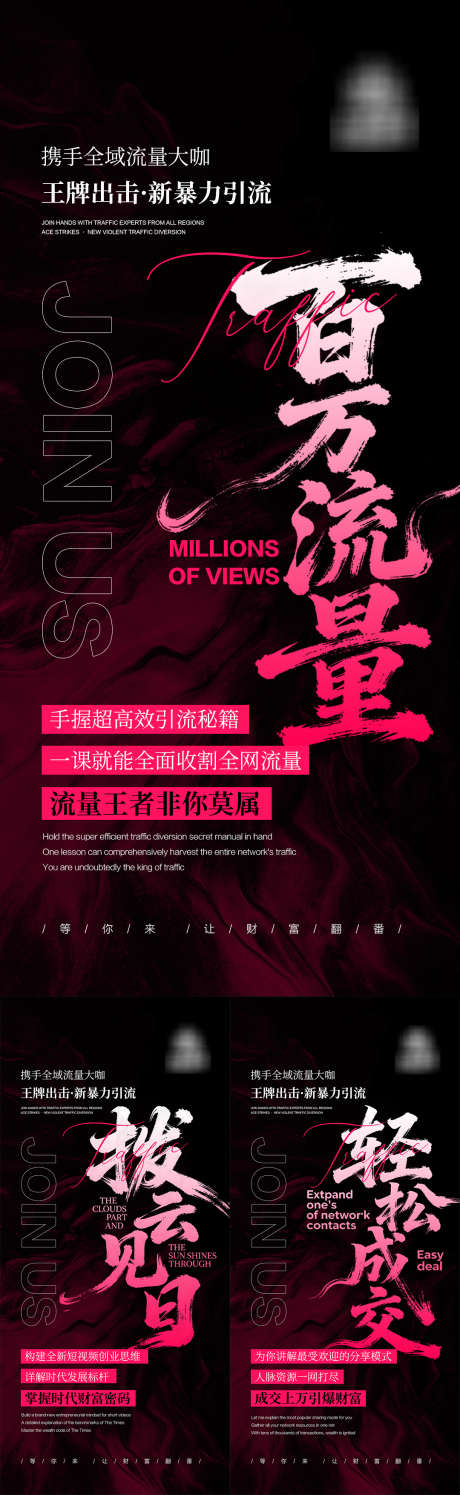 百万流量造势海报_源文件下载_PSD格式_1080X2340像素-短视频,招商,毛笔字-作品编号:2025110814213466-志ˇ设ˇ网