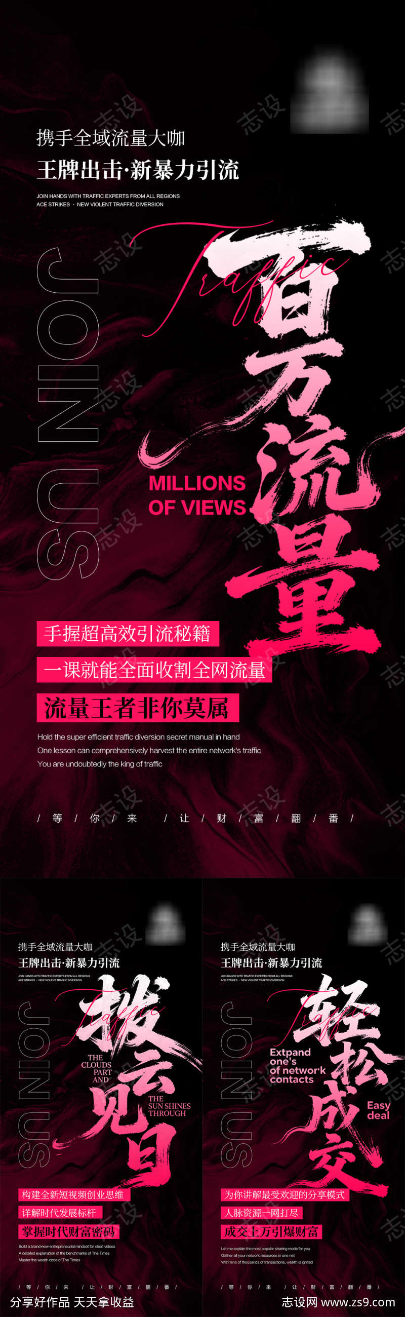 百万流量造势海报