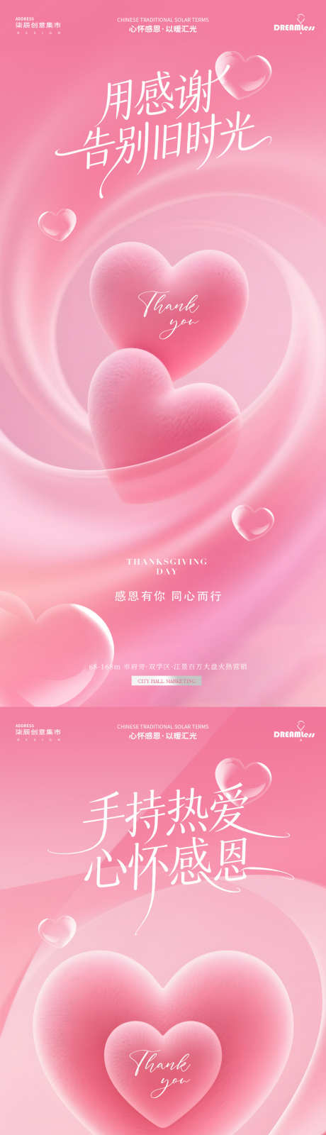 感恩节粉色爱心海报_源文件下载_PSD格式_1080X4680像素-粉色,简约,气泡-作品编号:2025110814227677-志·设˒网