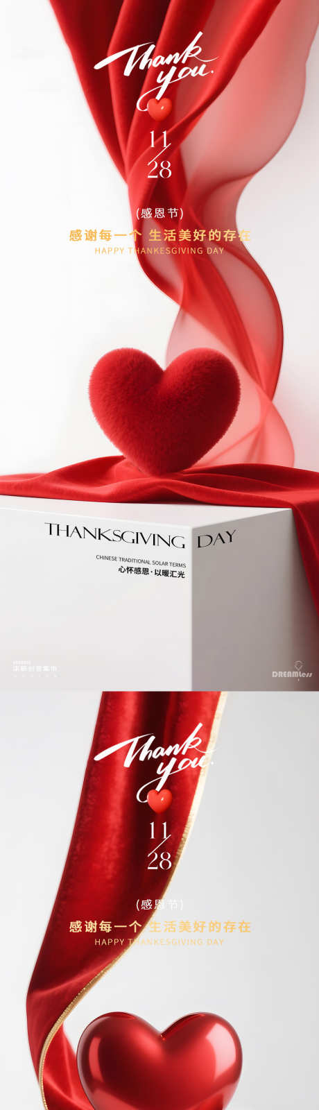 感恩节爱心简约海报_源文件下载_PSD格式_1080X4680像素-场景,简约,丝带-作品编号:2025110814223115-志′设ˆ网