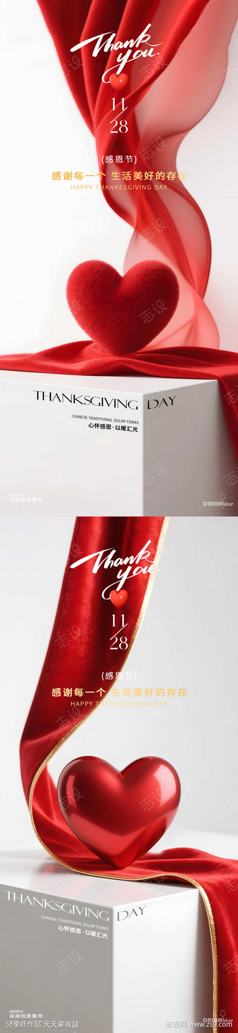 感恩节爱心简约海报